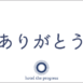 メッセージカード_ありがとう_ホテルズプログレス