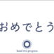 メッセージカード_おめでとう_ホテルズプログレス