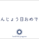 メッセージカード_誕生日カード日本語_ホテルズプログレス