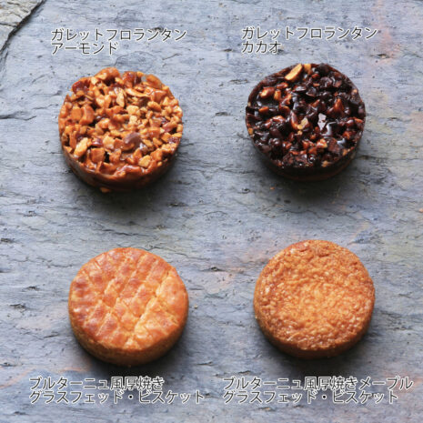 ガレットブルトンヌ&ガレットフロランタン図解_mini ガレットブルトンヌ&ガレットフロランタン図解_mini